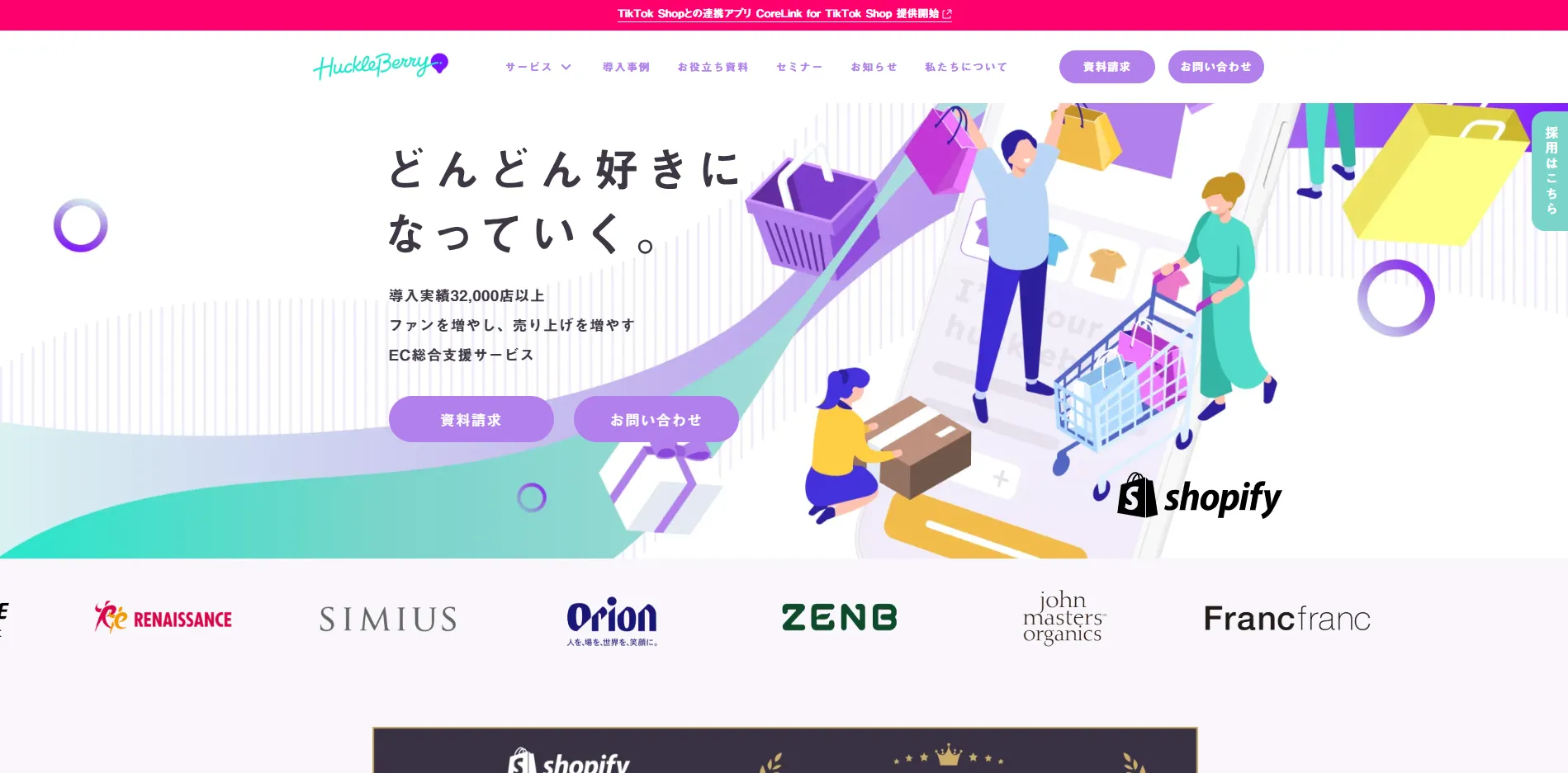 株式会社ハックルベリー