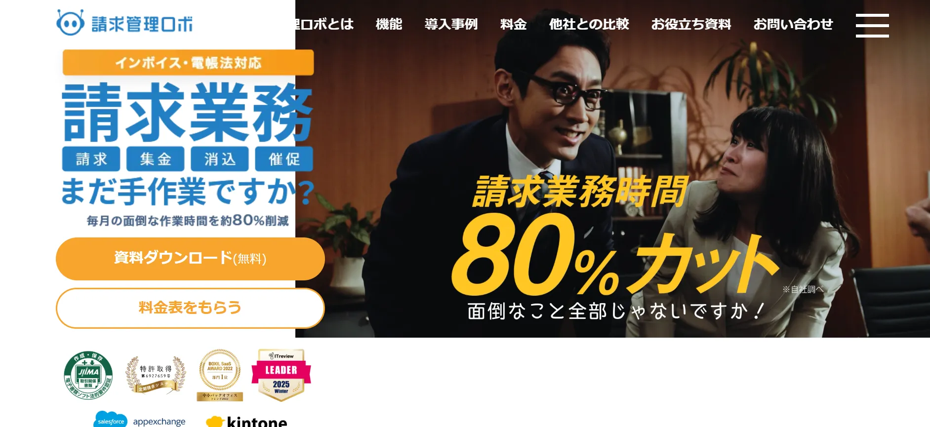 請求管理ロボ