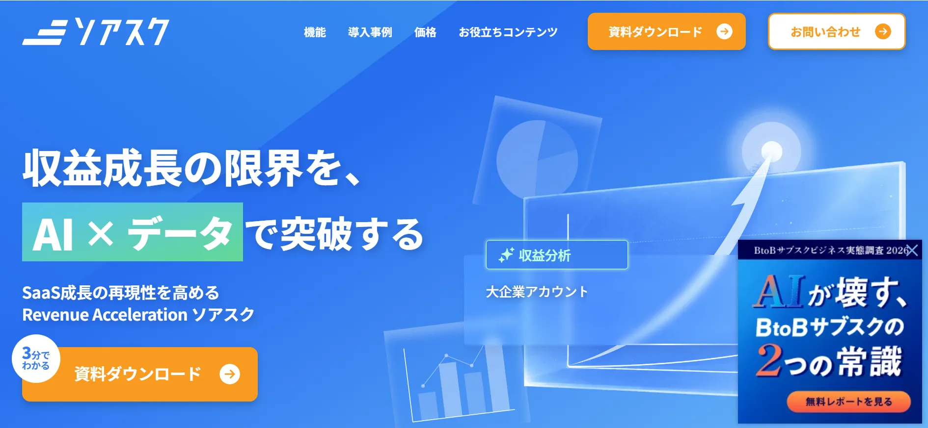 ソアスク