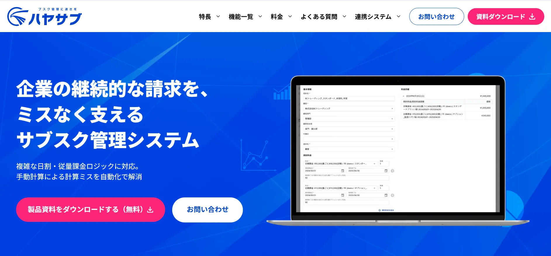 ハヤサブ