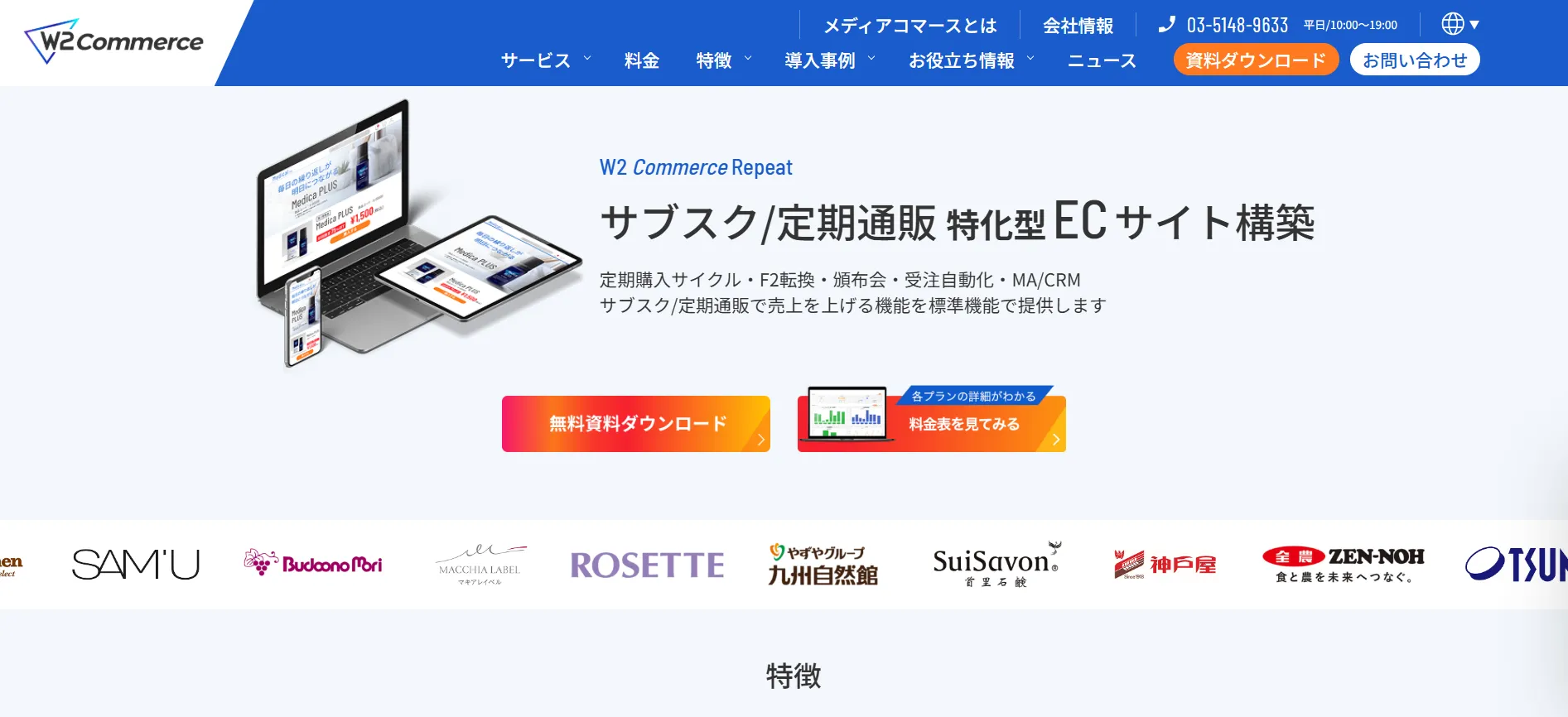 W2 Commerce Repeat