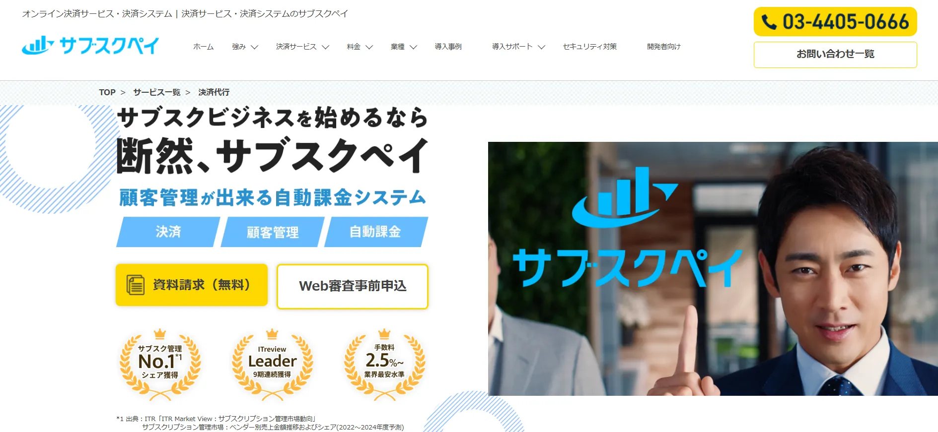 サブスクペイ