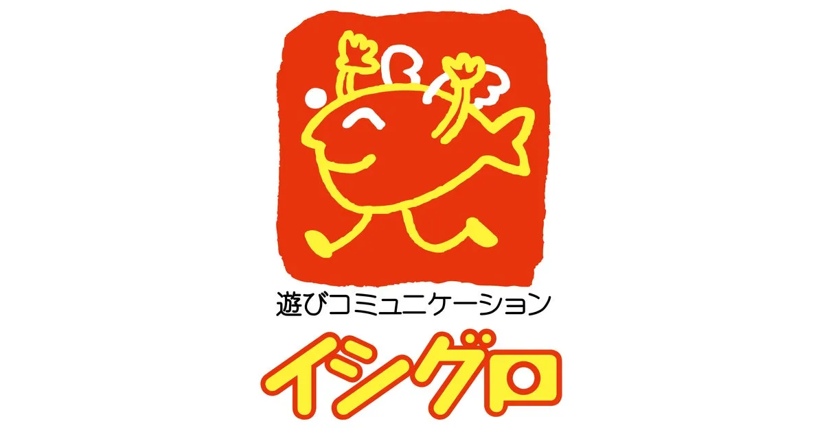 遊びコミュニケーション イシグロのロゴマーク
