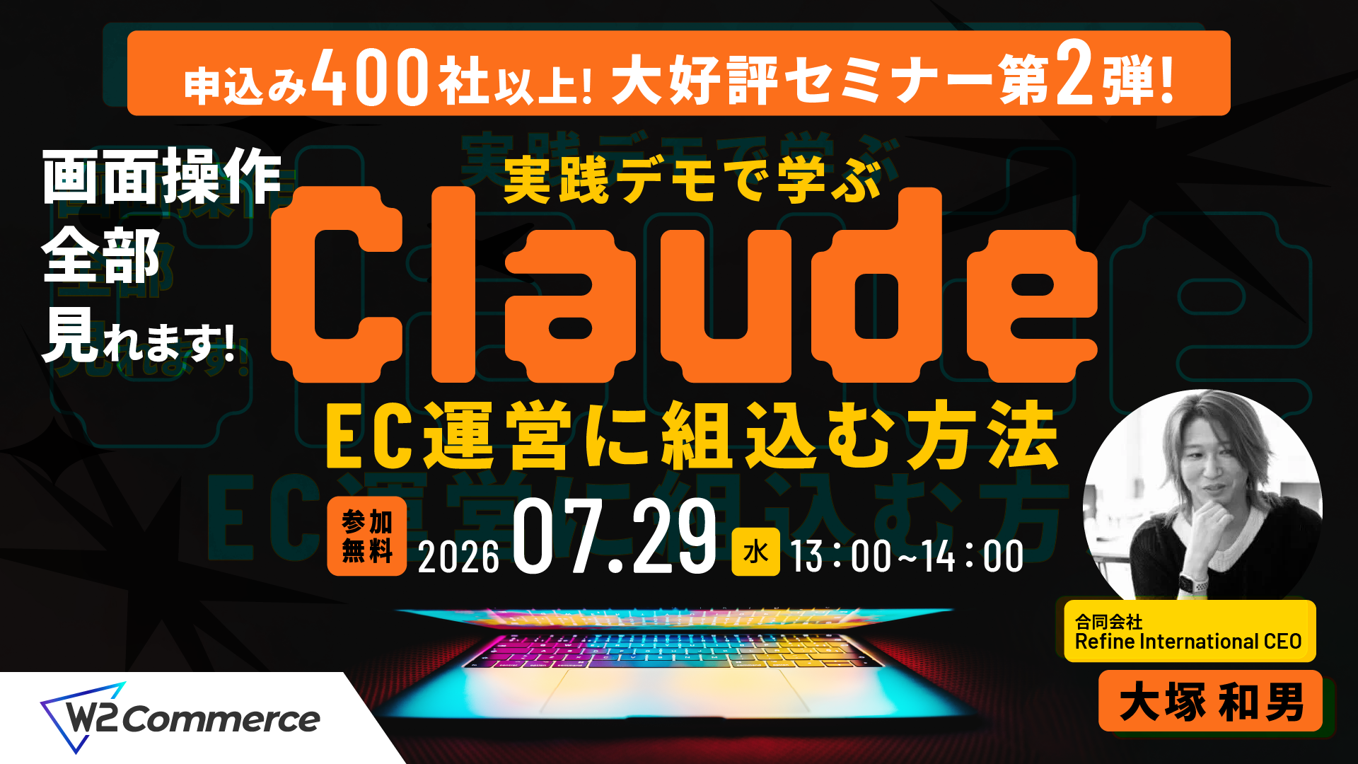 【画面操作全部見せます!】実践デモで学ぶClaudeをEC運営に組み込む方法