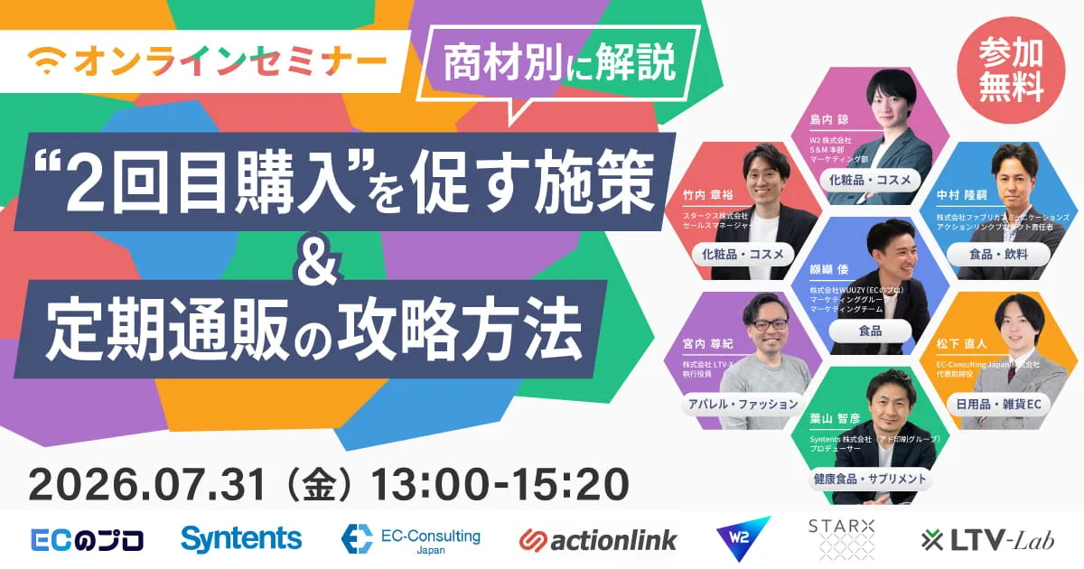 【商材別に解説】“2回目購入”を促す施策&定期通販の攻略方法~化粧品・飲料系・サプリ・ファッション・日用品…商材ごとにF2転換施策を解説~
