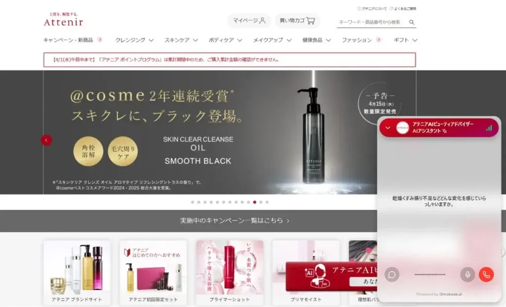 AIチャットボット活用事例：アテニアのAIビューティアドバイザー