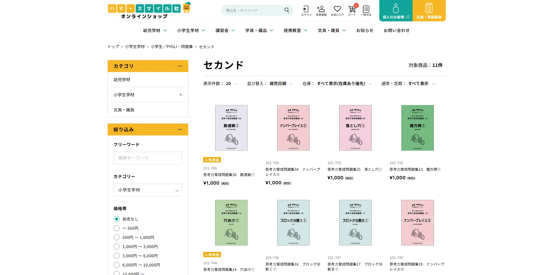 ハマ・スマイル社のオンラインショップの商品検索・一覧画面