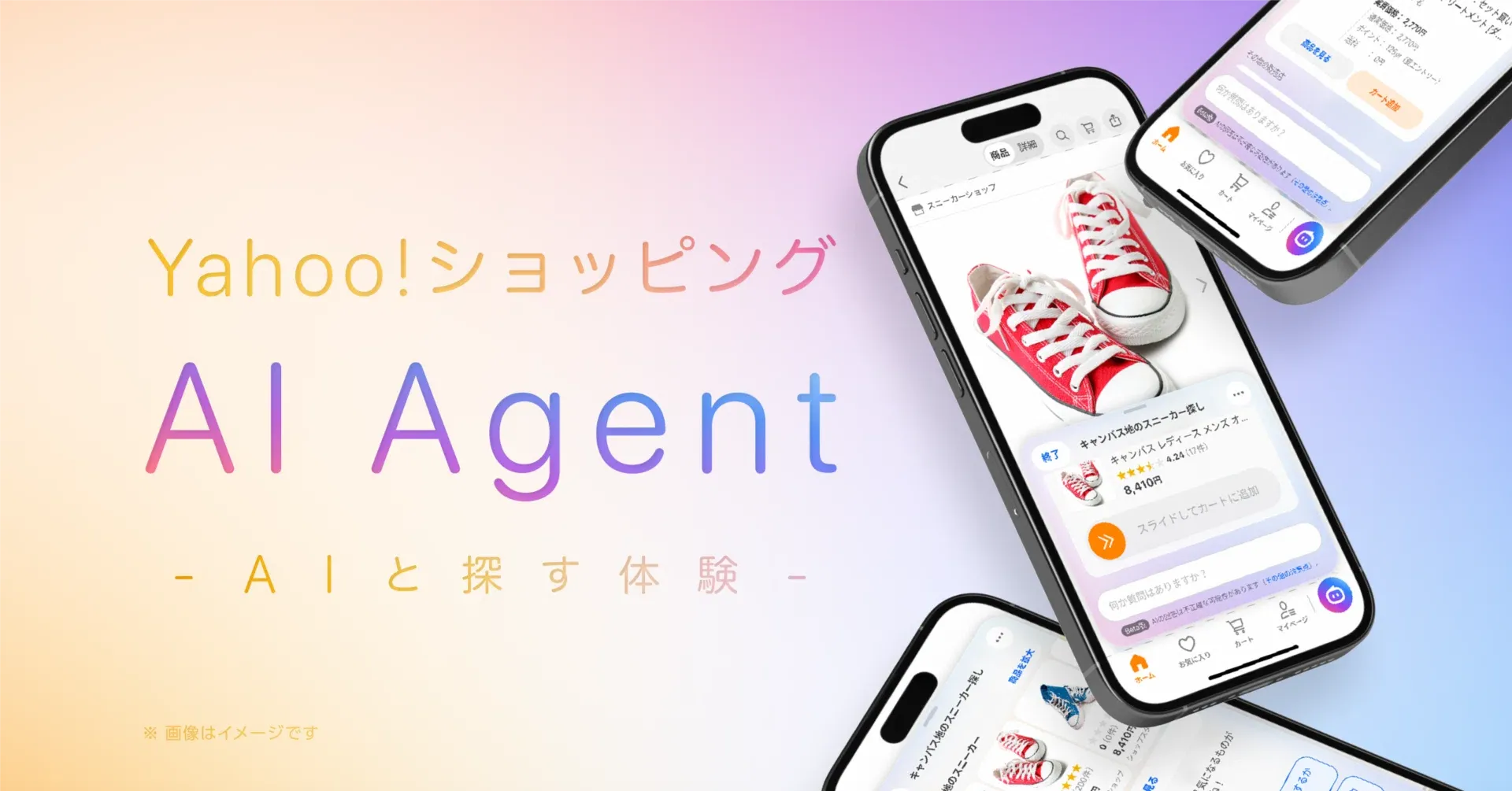 AIチャットボット活用事例：Yahoo!ショッピング エージェント