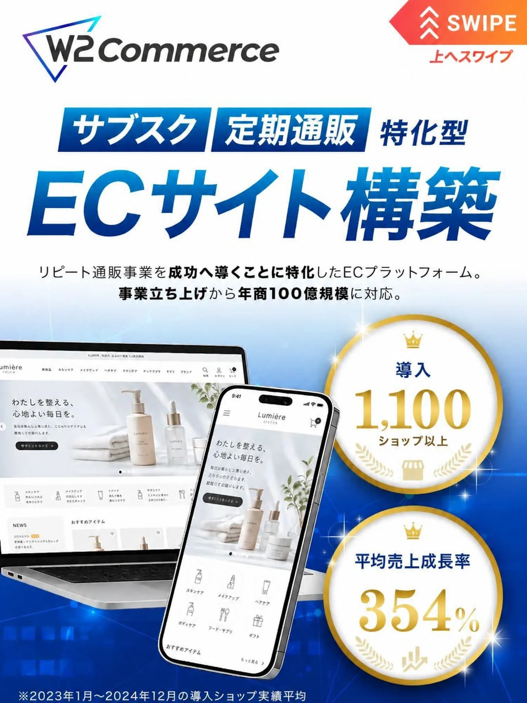 w2commerce_ecサイト構築_swipe_vertical