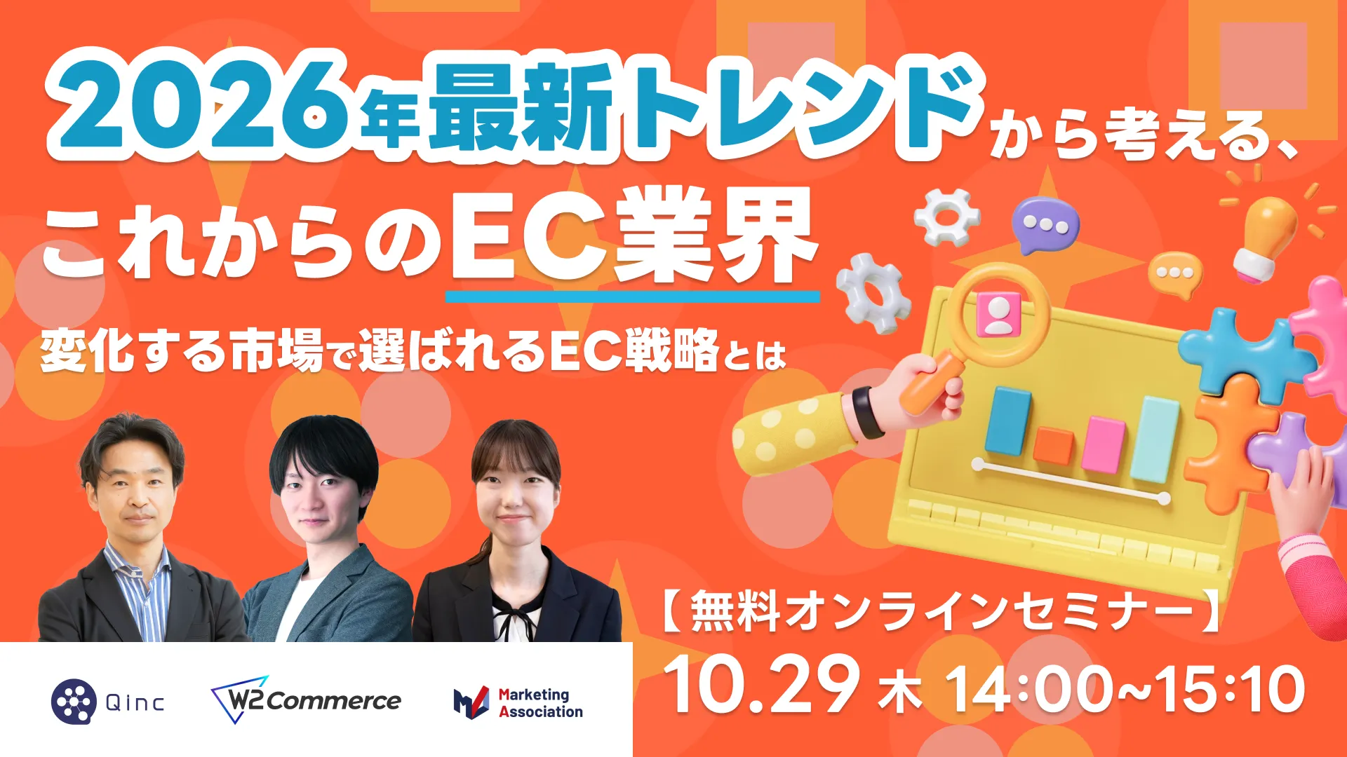2026年最新トレンドから考える、これからのEC業界~変化する市場で選ばれるEC戦略とは~
