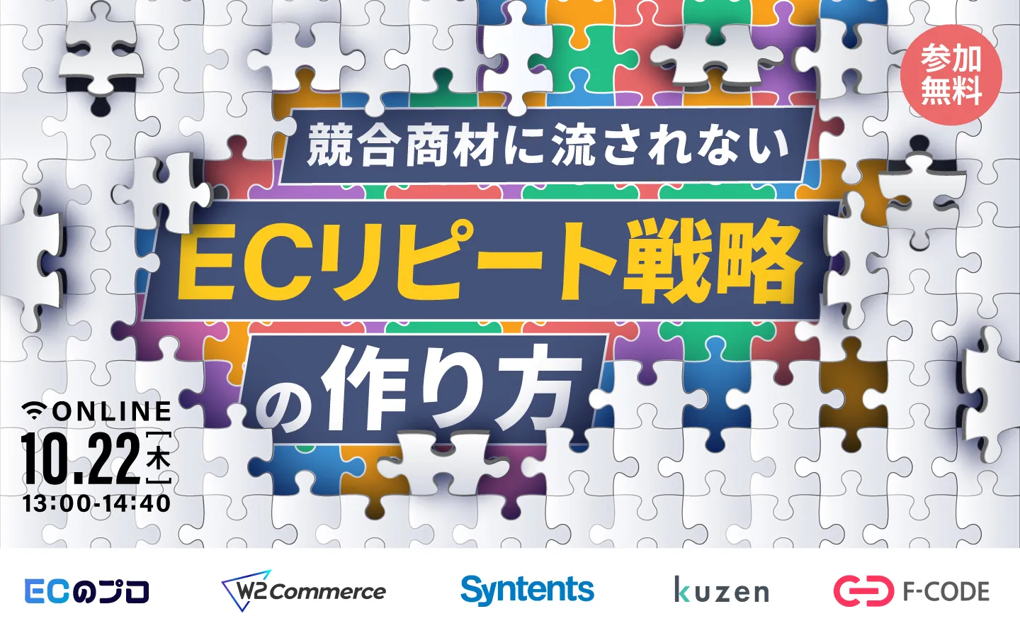 競合商材に流されない「ECリピート戦略」の作り方